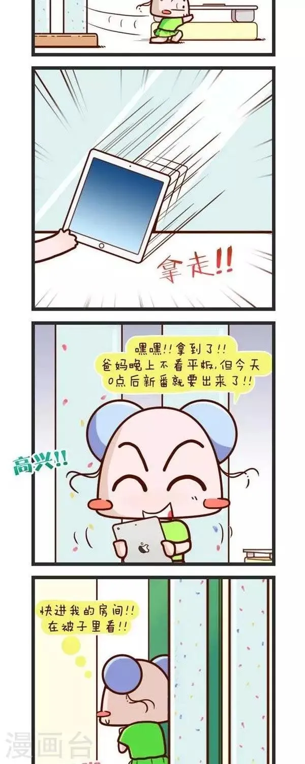第70话 想看动漫 第2页
