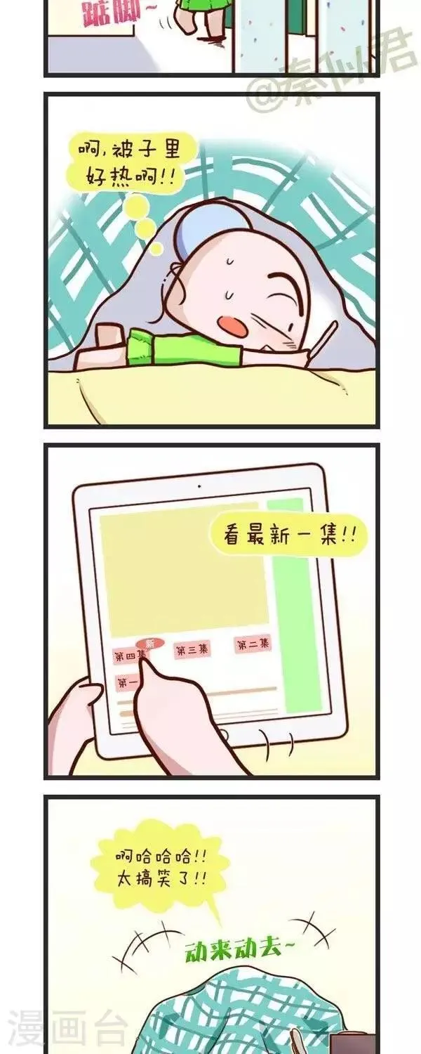 第70话 想看动漫 第3页