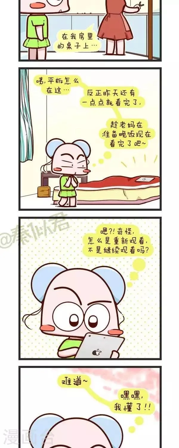 第70话 想看动漫 第8页
