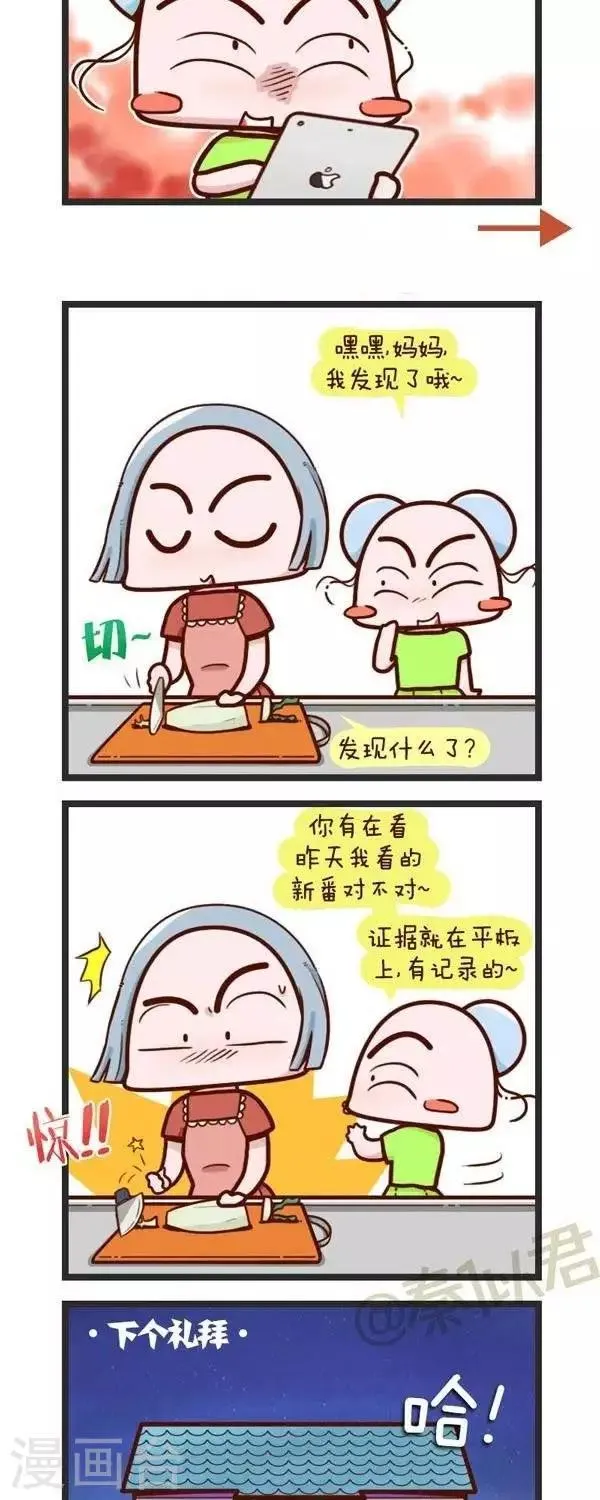 第70话 想看动漫 第9页