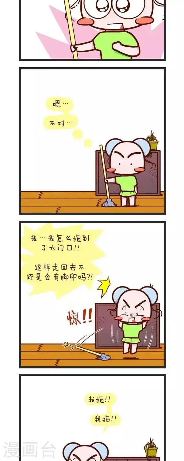 第76话 拖地 第7页