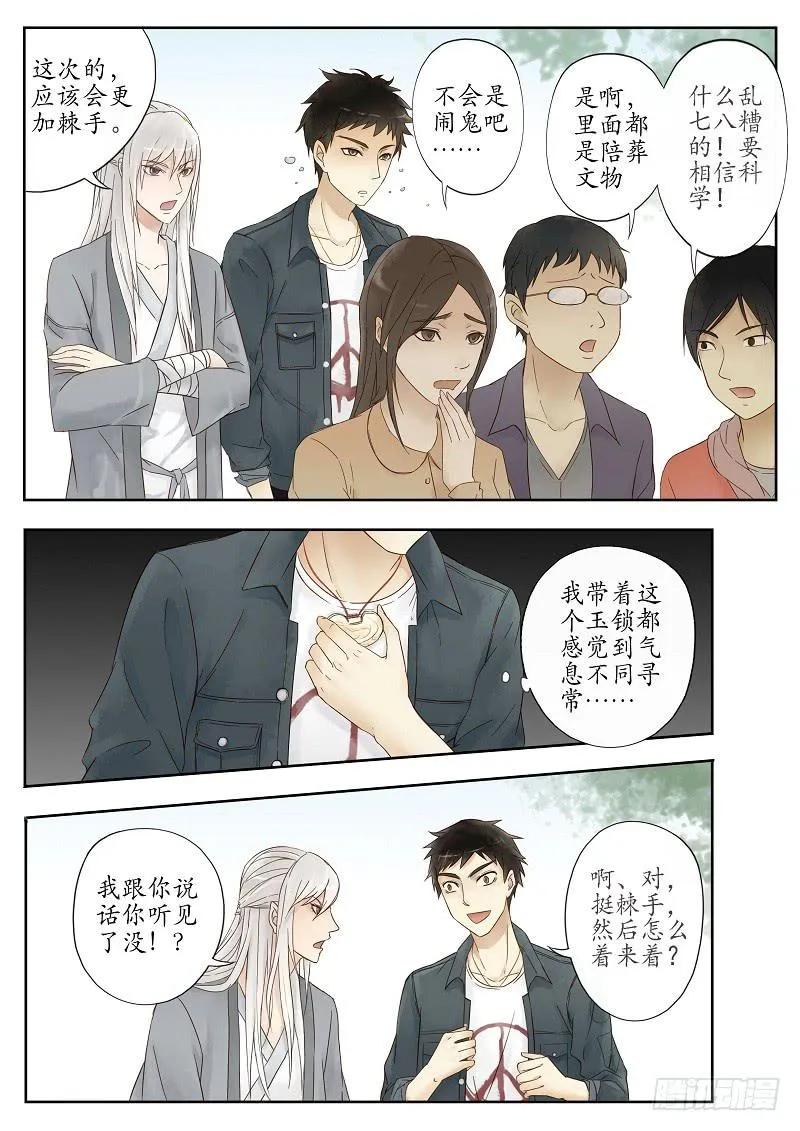 第十二话 博物馆（上） 第4页