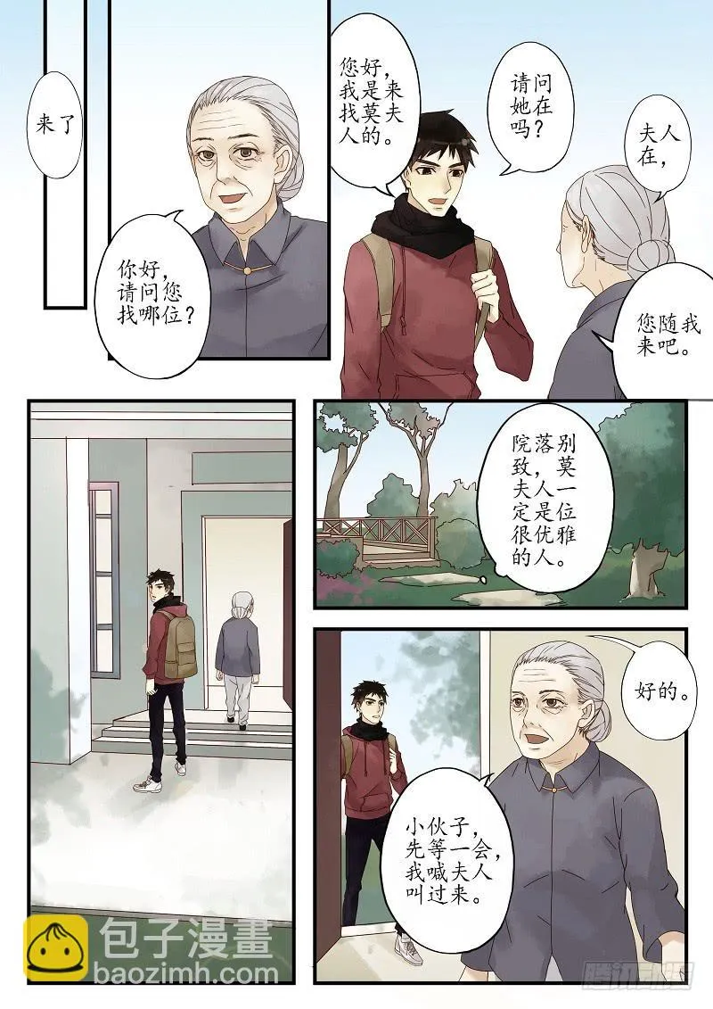 第二十一话 美人迟暮（上） 第4页