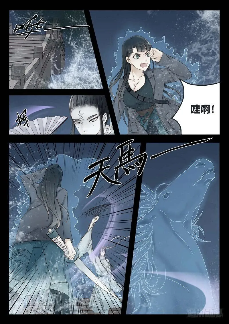 第三十话 尾生抱柱（上） 第8页