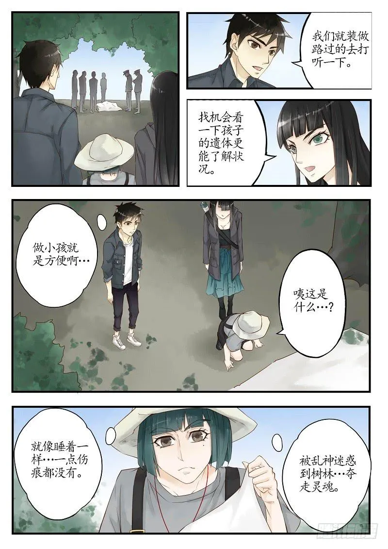 第四十话 调查（下） 第3页