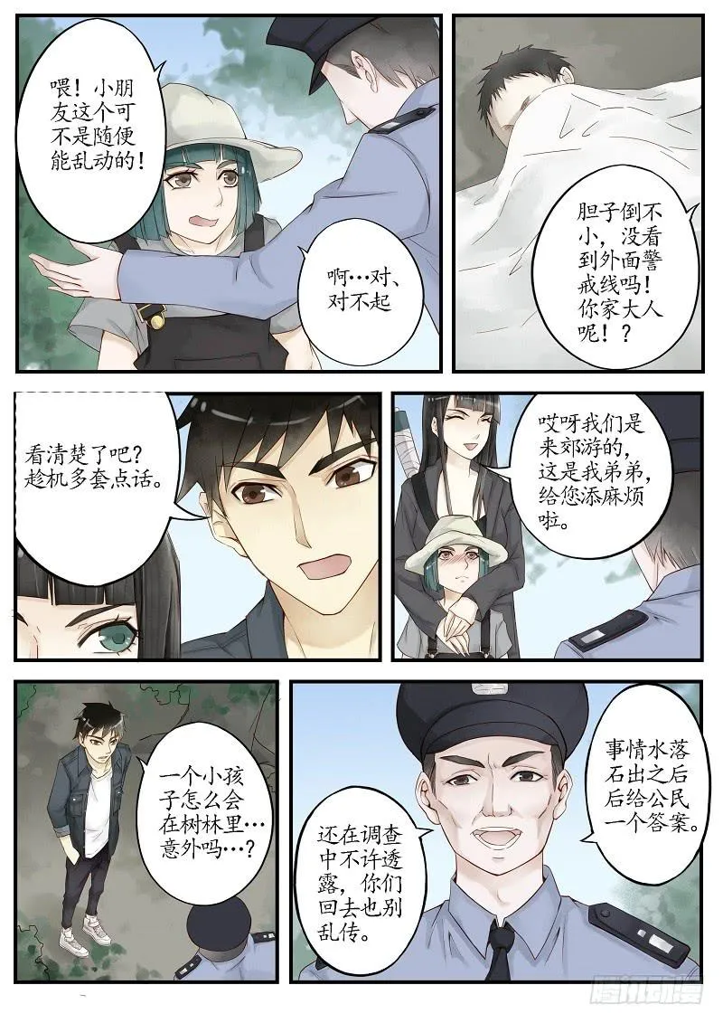 第四十话 调查（下） 第4页