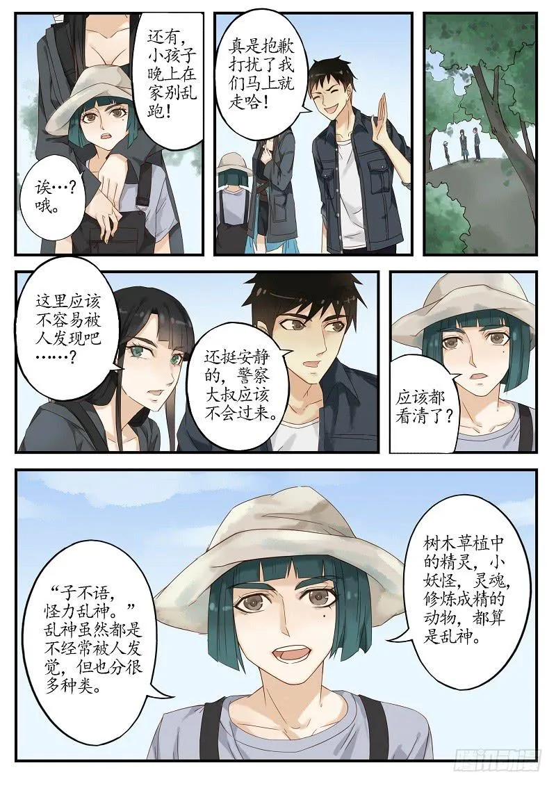 第四十话 调查（下） 第5页