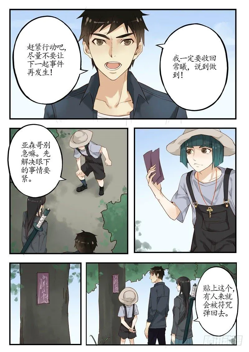 第四十话 调查（下） 第7页