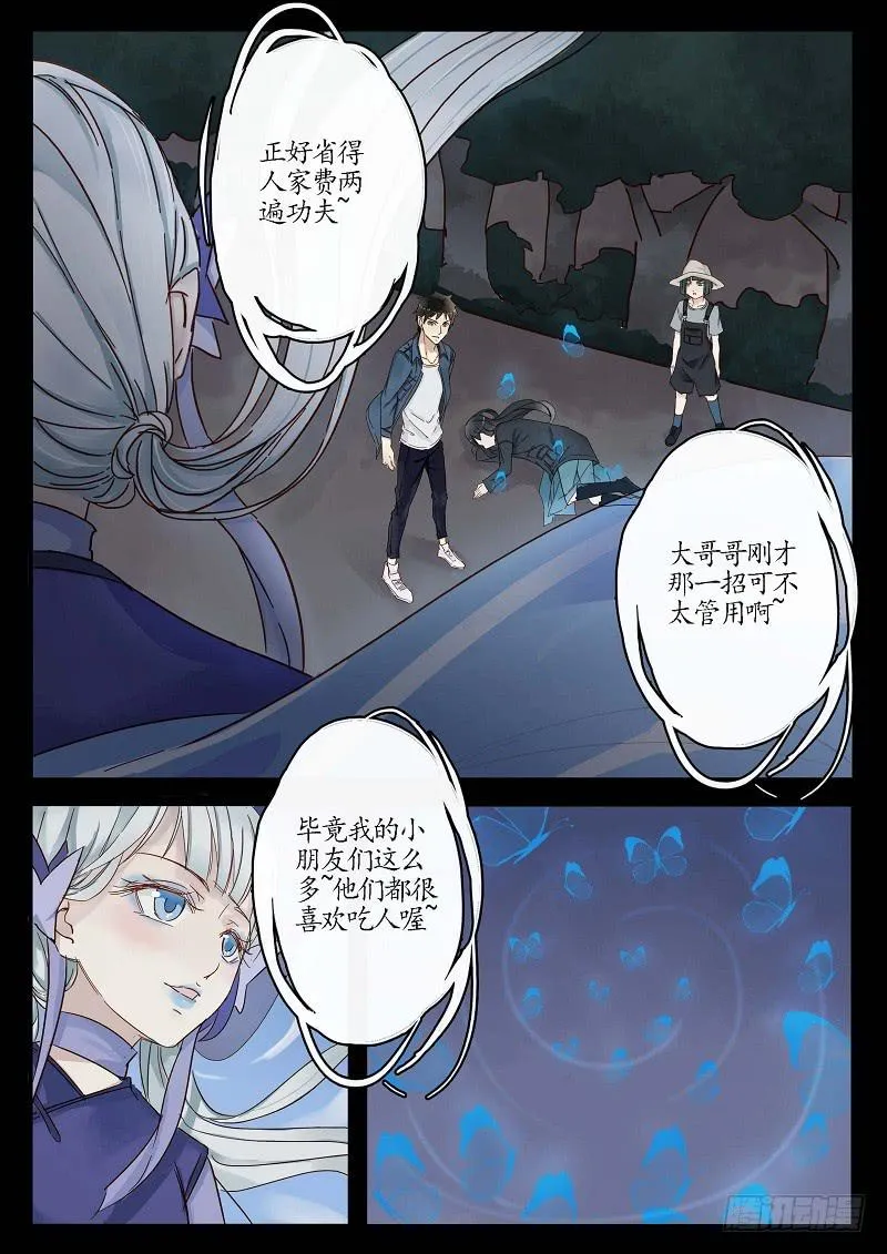 第四十五话 蝶变（下） 第6页