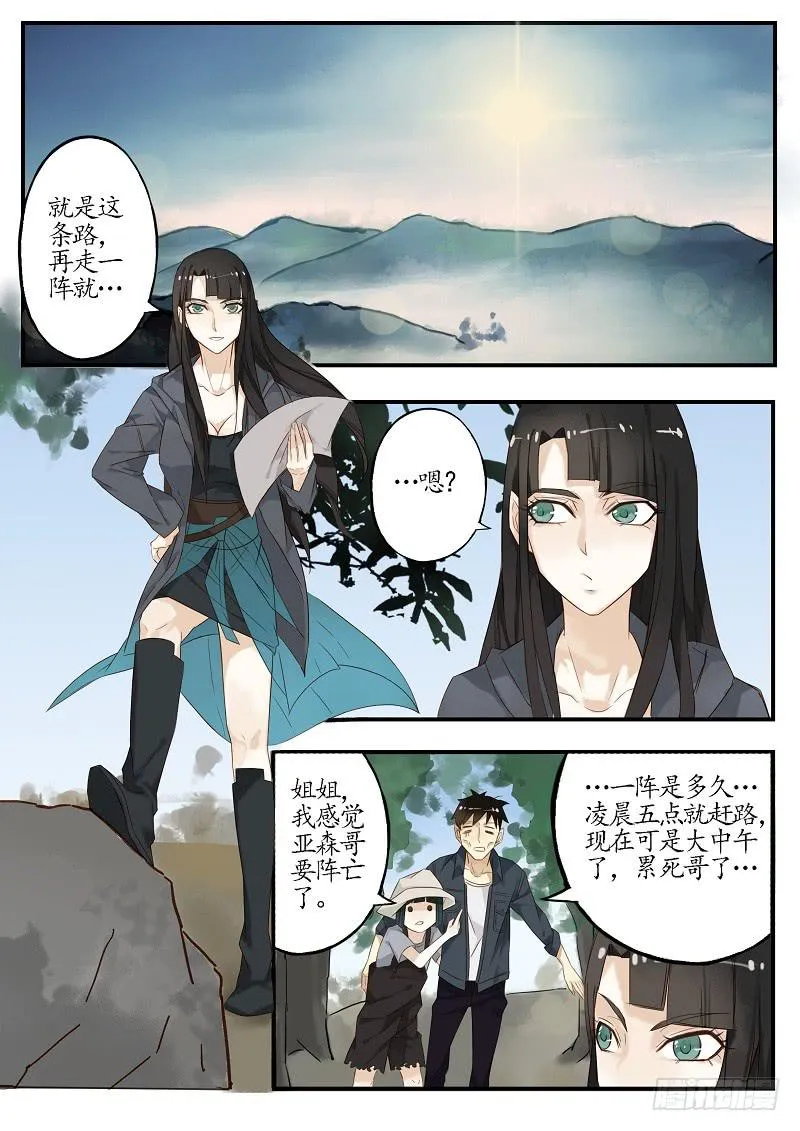 第四十九话 梦蝶（上） 第2页