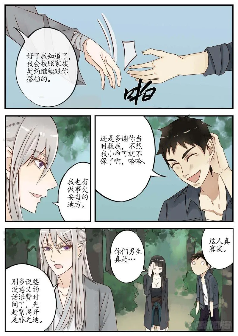 第五十二话 回归 第4页