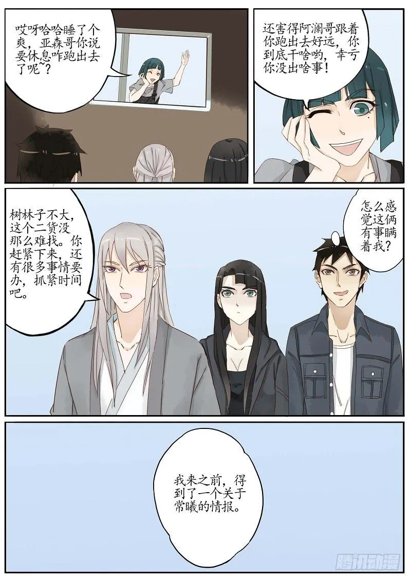 第五十二话 回归 第9页