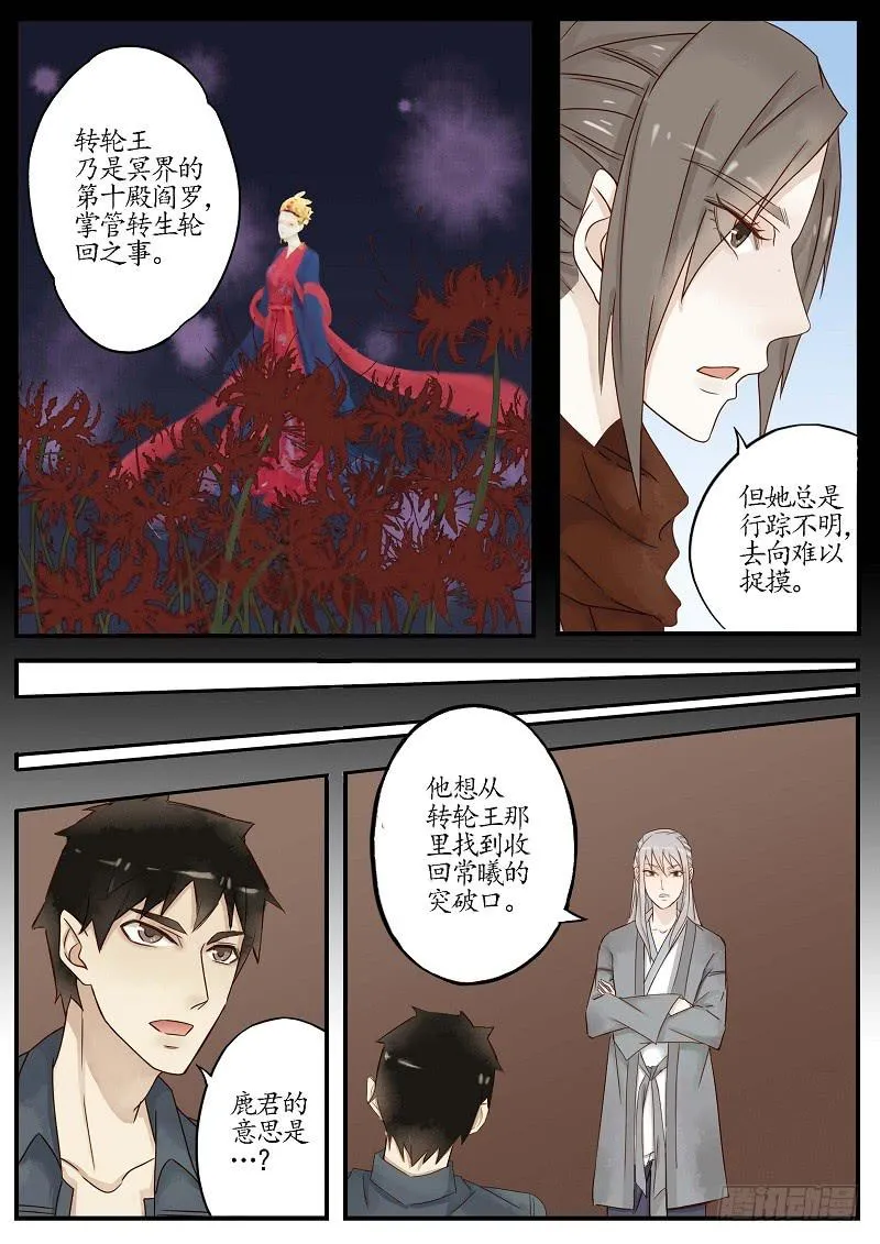 第五十三话 树深见鹿 第9页