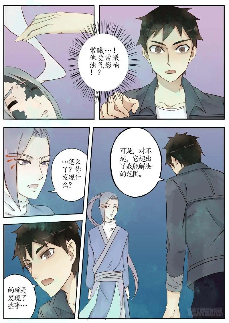 第五十八话 推云童子（中） 第2页
