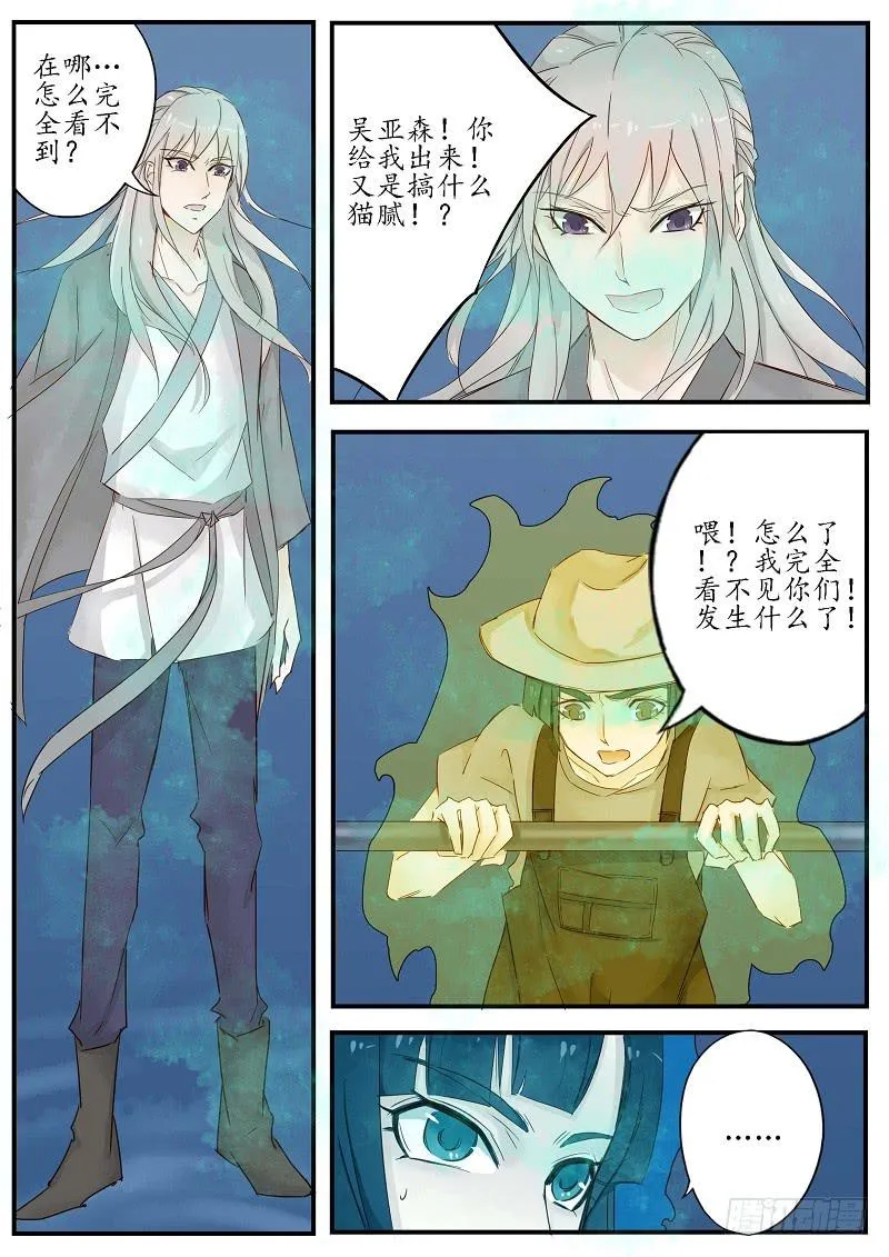 第五十八话 推云童子（中） 第5页
