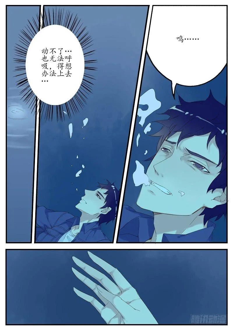 第五十八话 推云童子（中） 第6页