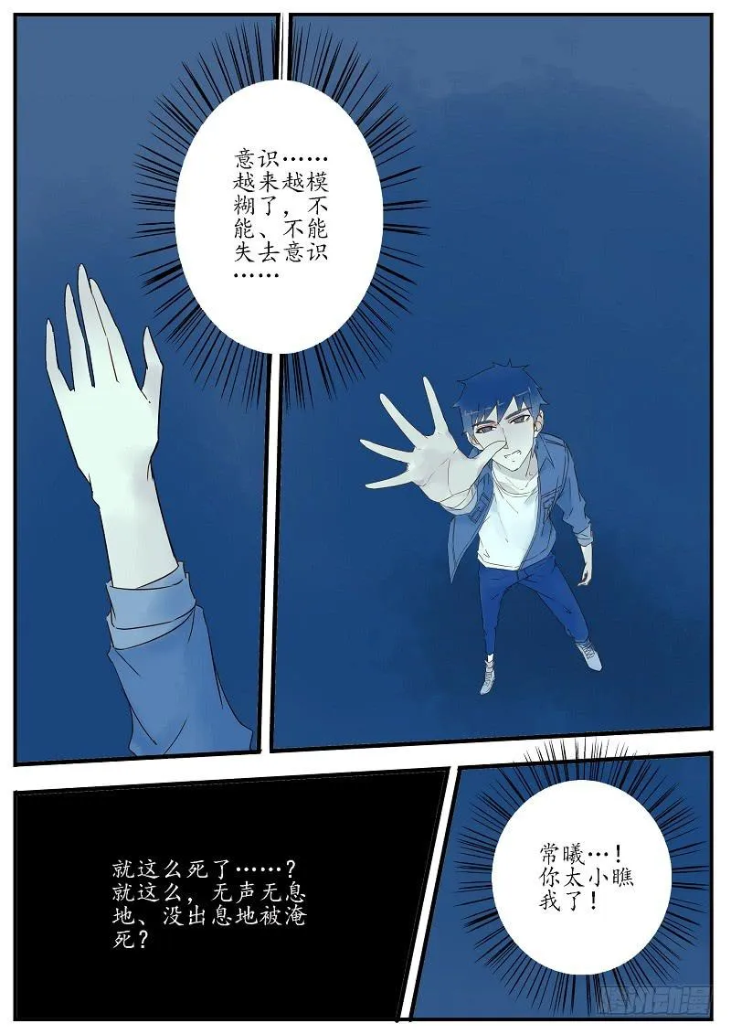 第五十八话 推云童子（中） 第8页