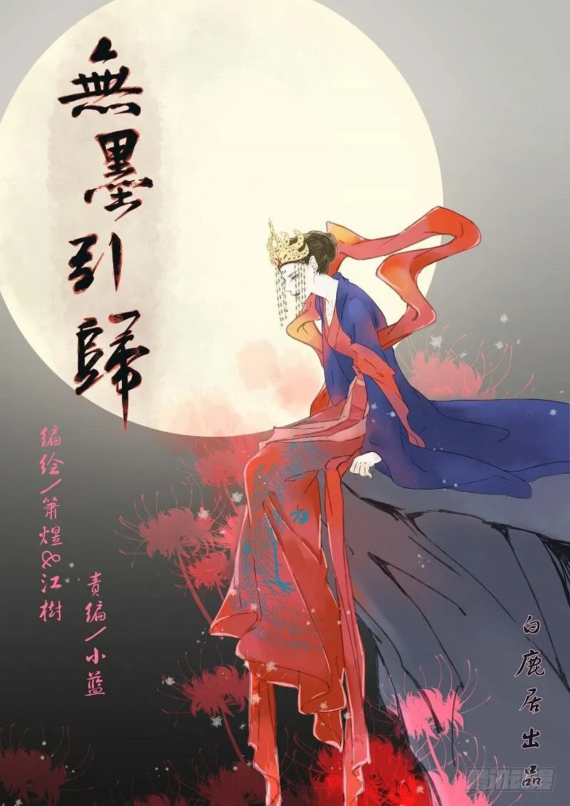 第六十话 转轮王（上） 第1页