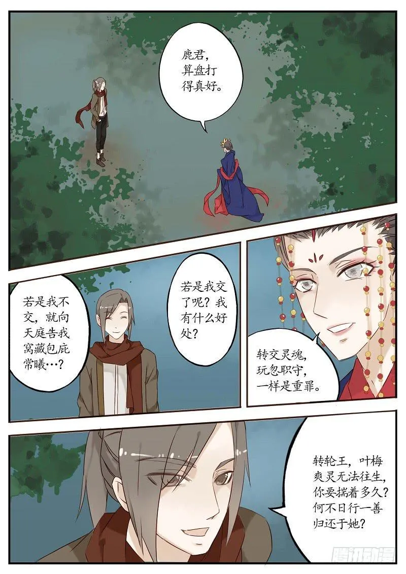 第六十话 转轮王（上） 第2页