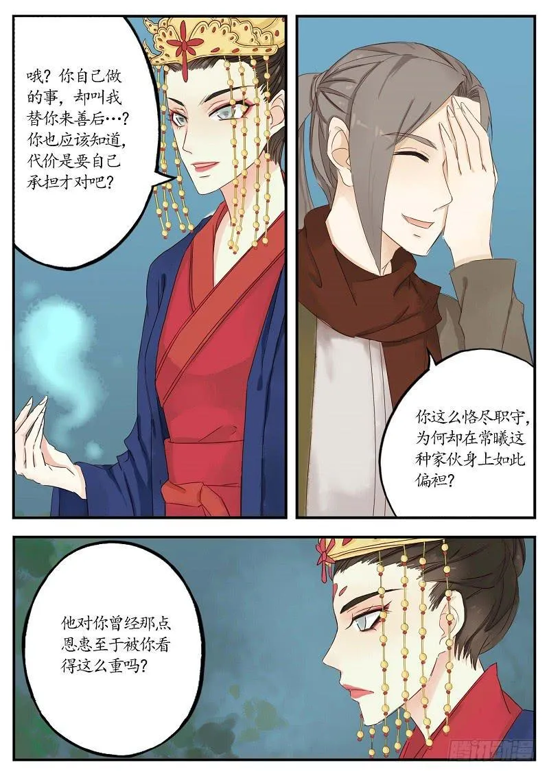 第六十话 转轮王（上） 第3页