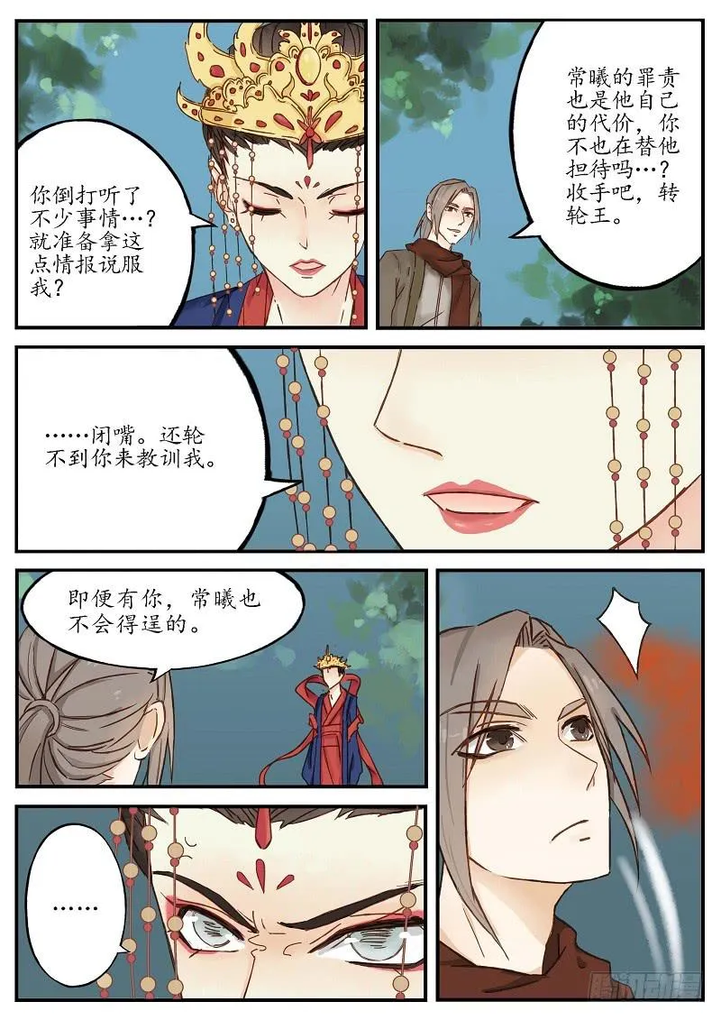 第六十话 转轮王（上） 第4页