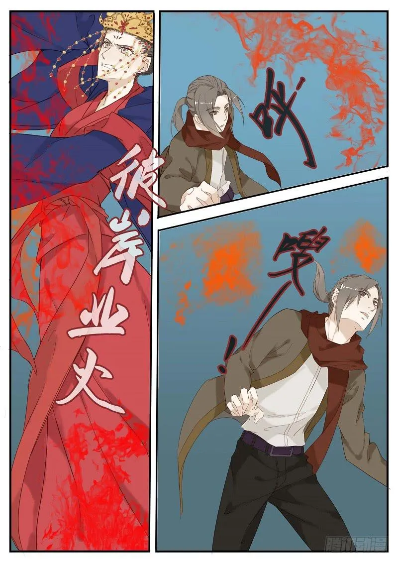 第六十话 转轮王（上） 第5页