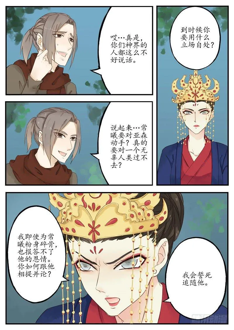 第六十话 转轮王（上） 第7页