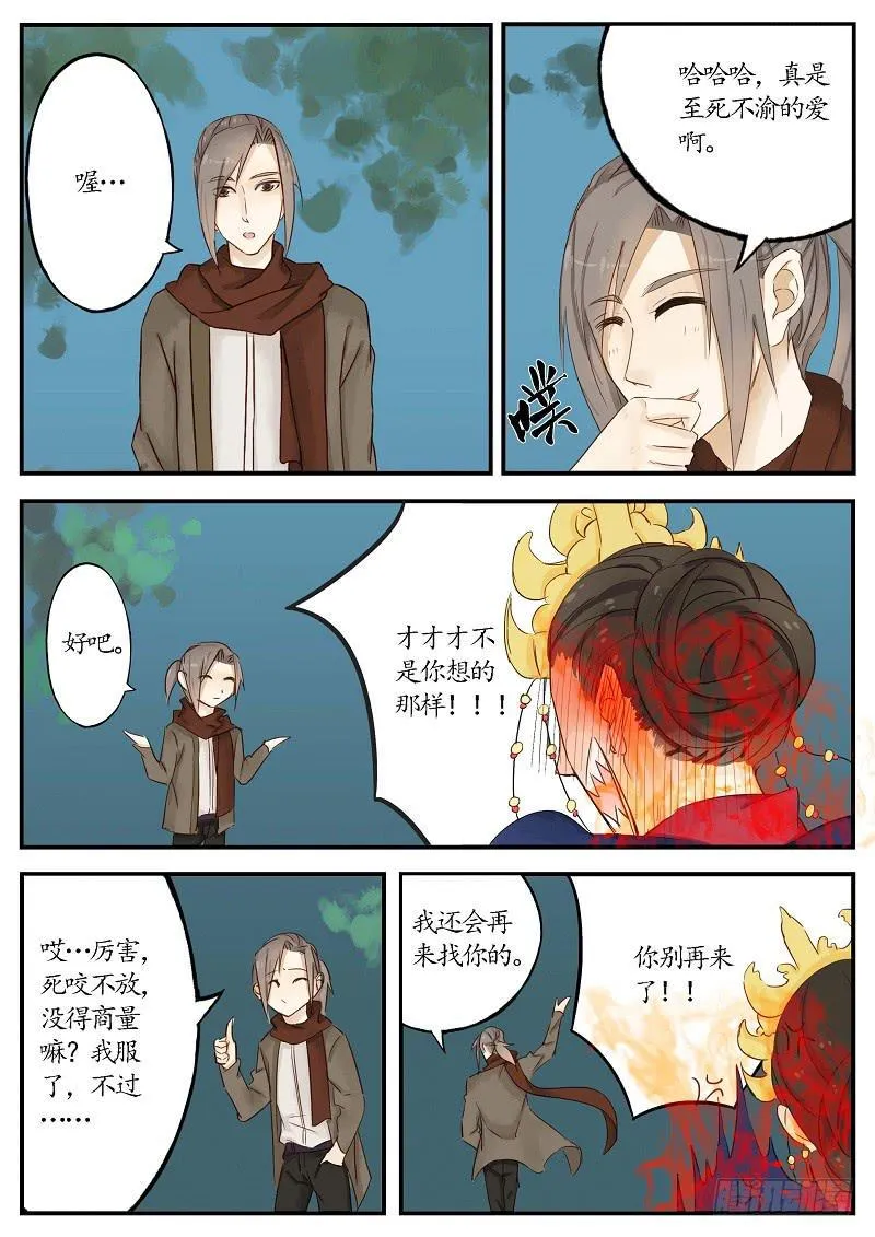 第六十话 转轮王（上） 第8页