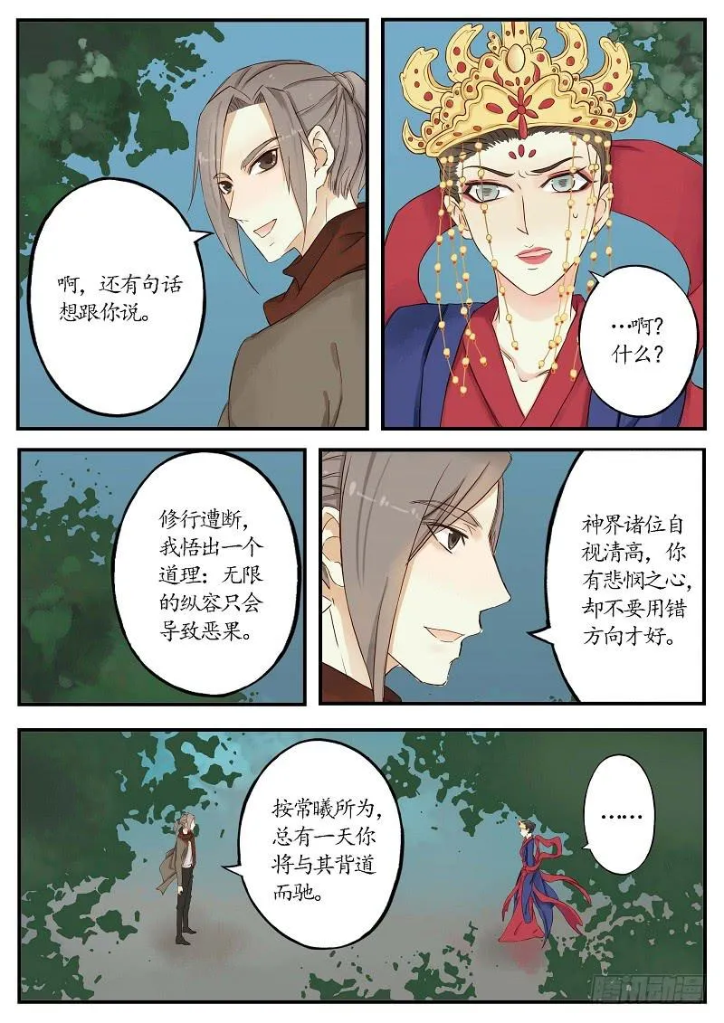 第六十话 转轮王（上） 第9页
