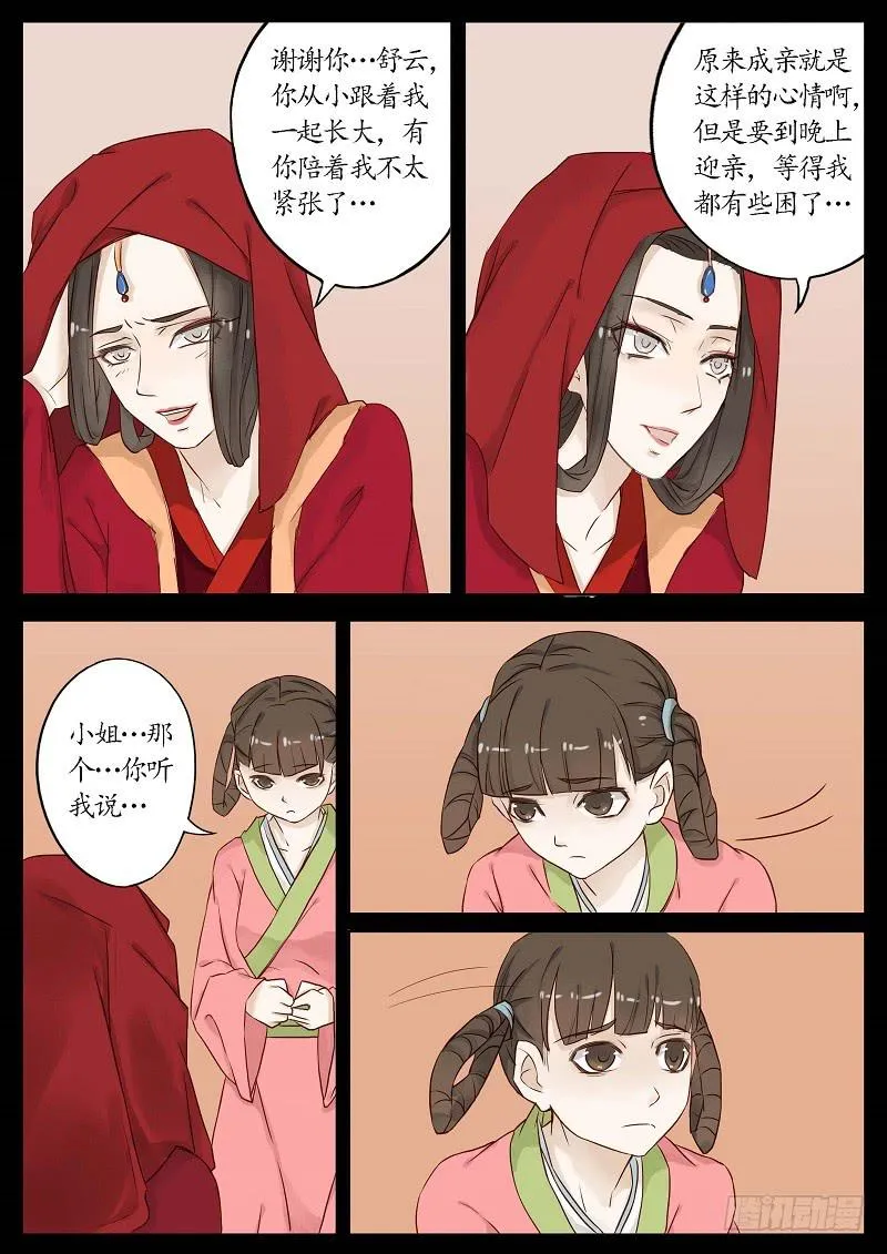 第六十一话 转轮王（中） 第5页