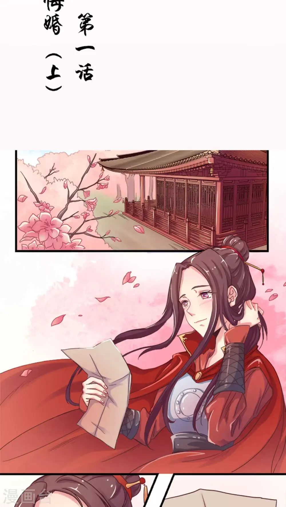 第1话 悔婚1 第2页