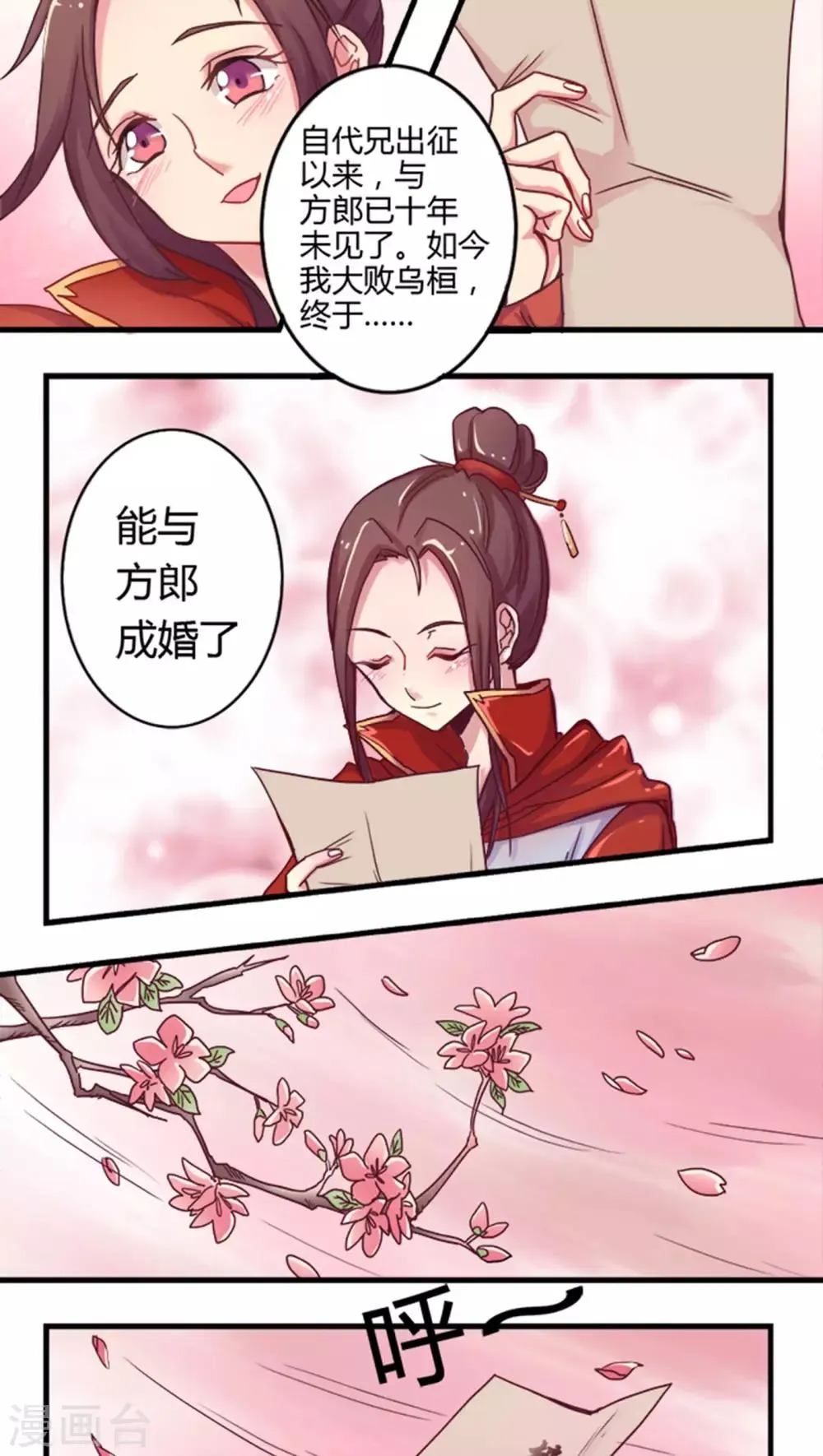 第1话 悔婚1 第3页