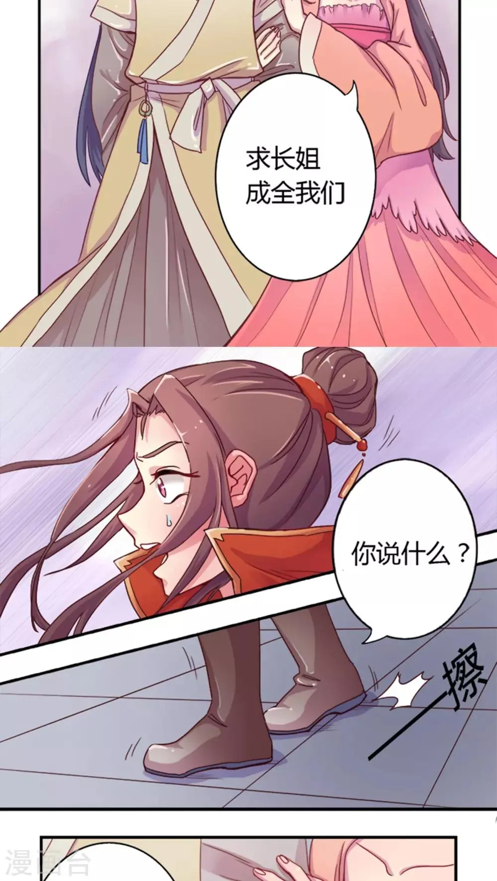 第1话 悔婚1 第7页