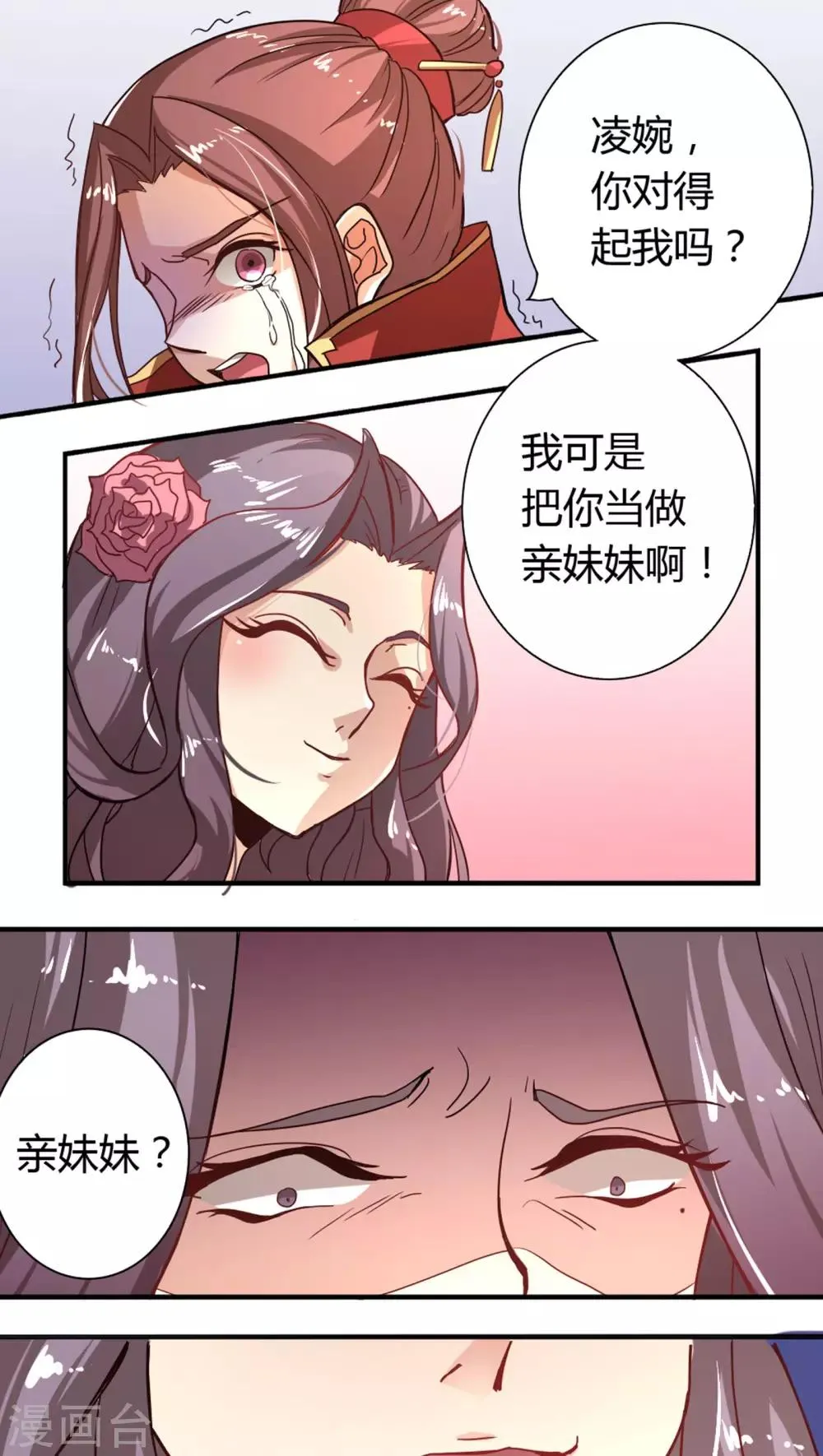 第2话 悔婚2 第1页