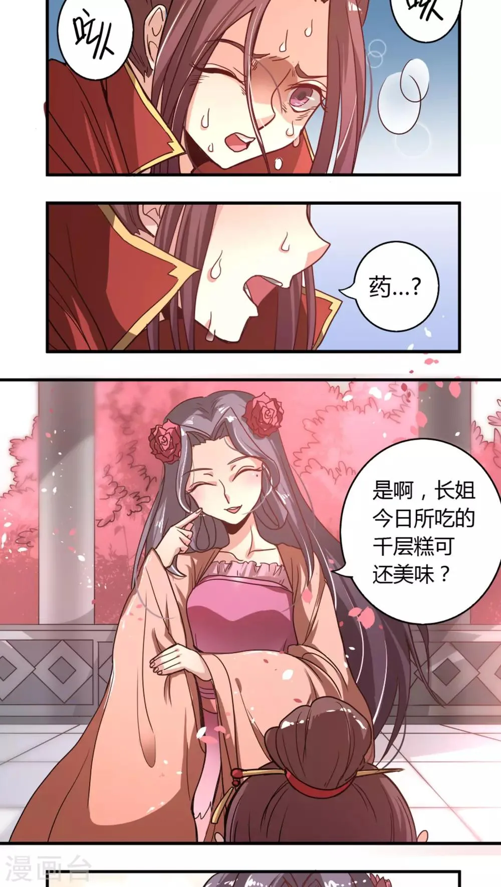 第2话 悔婚2 第4页