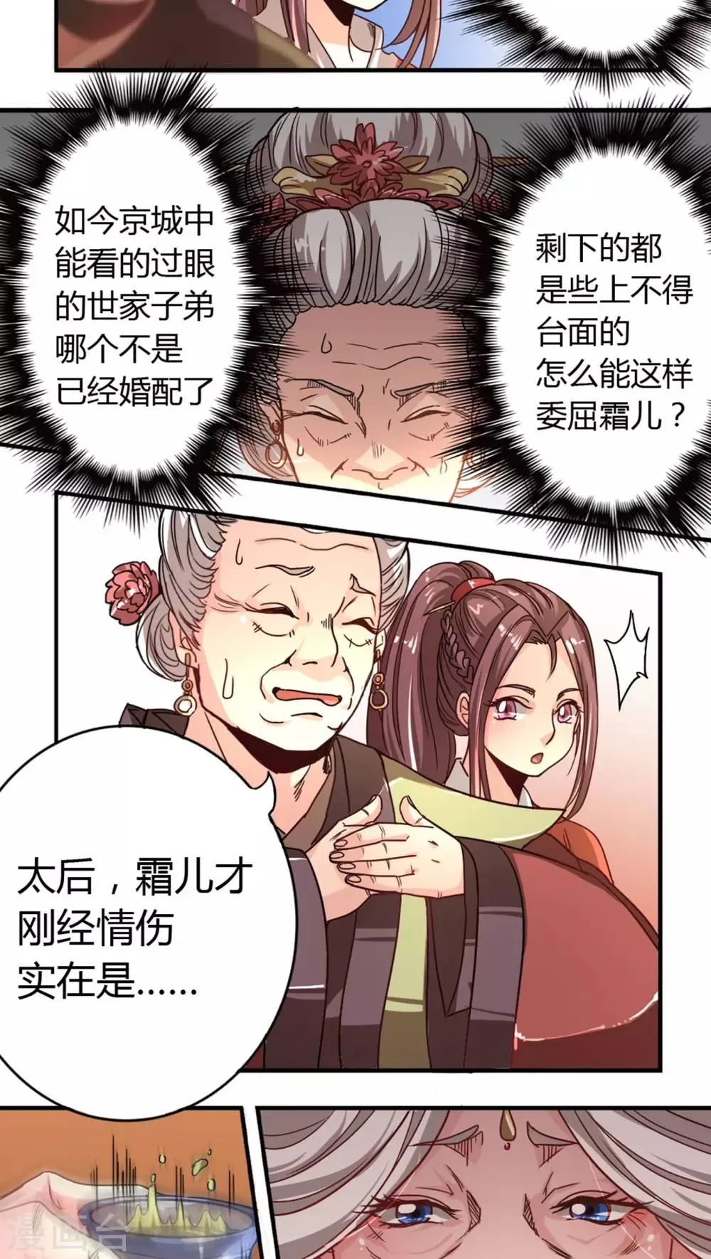 第4话 逼婚 第7页