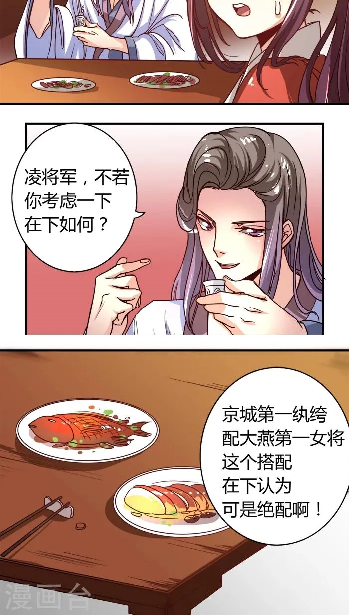 第5话 好女怕缠 第7页