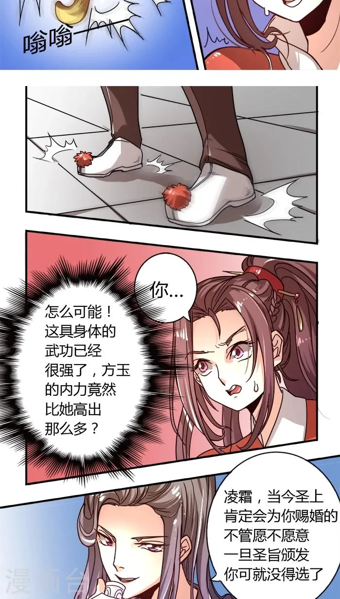 第5话 好女怕缠 第10页