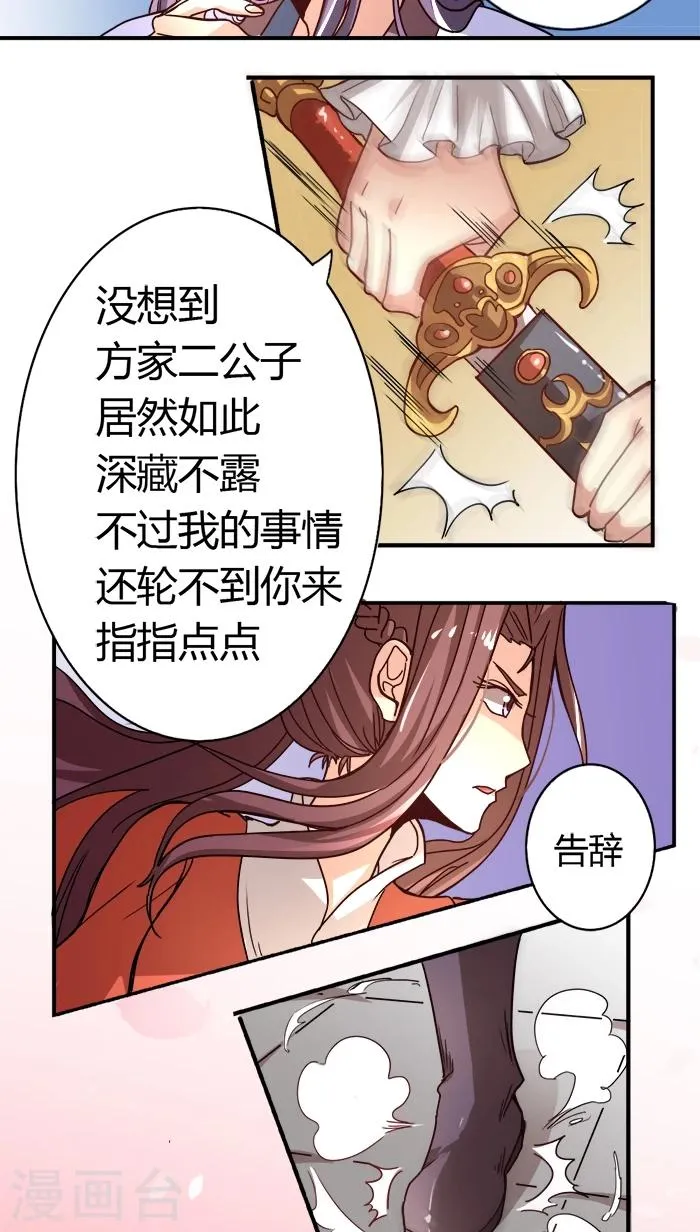 第5话 好女怕缠 第11页