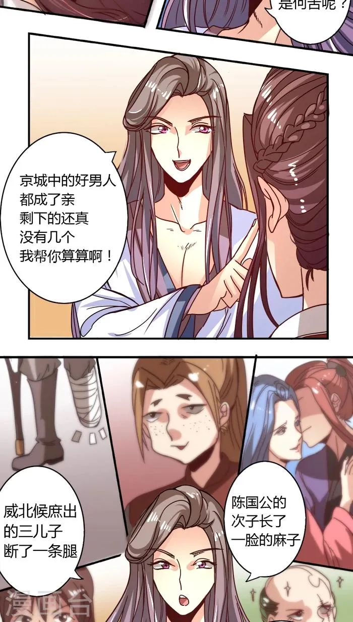 第5话 好女怕缠 第13页