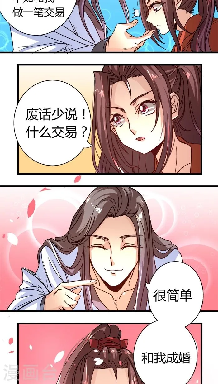 第6话 袭击 第20页