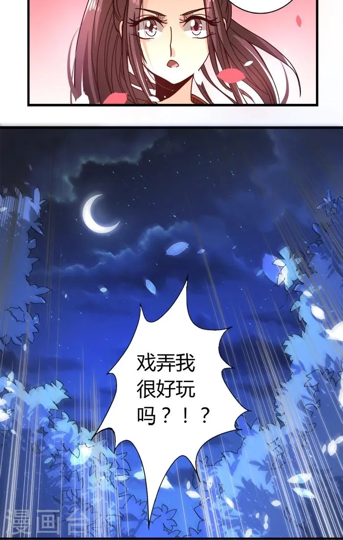 第6话 袭击 第21页