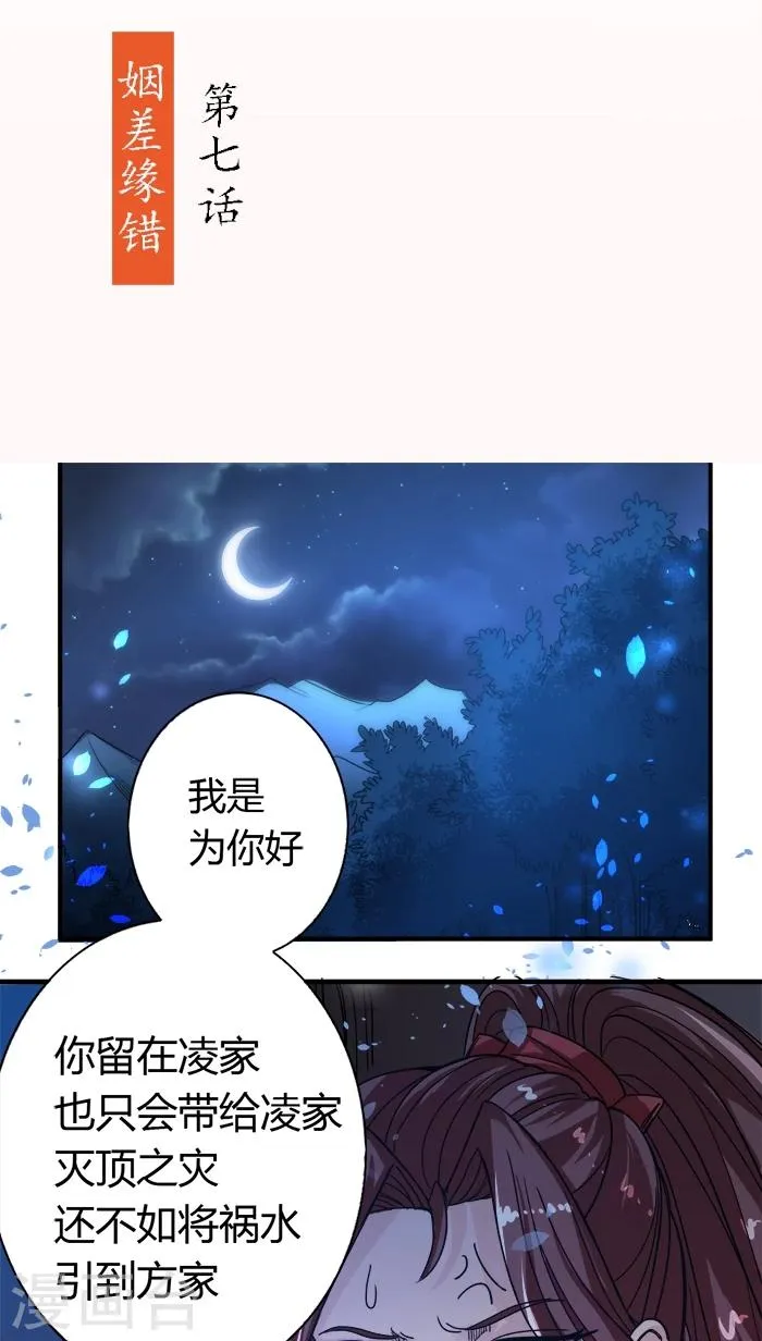 第7话 姻差缘错 第2页