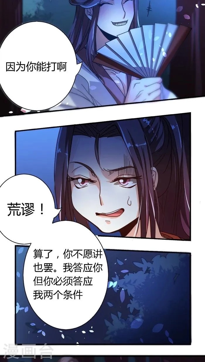 第7话 姻差缘错 第7页