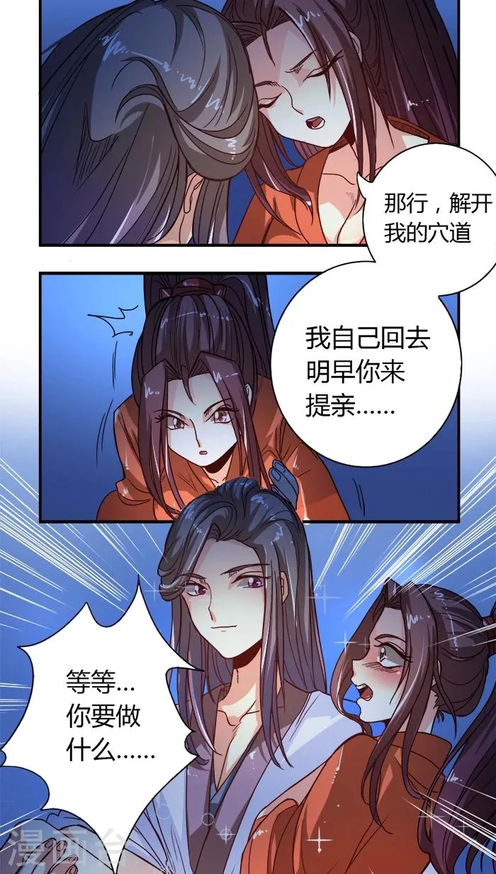 第7话 姻差缘错 第11页