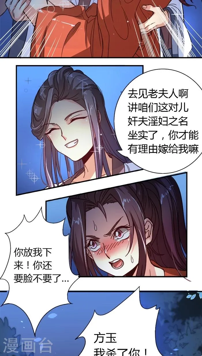 第7话 姻差缘错 第12页