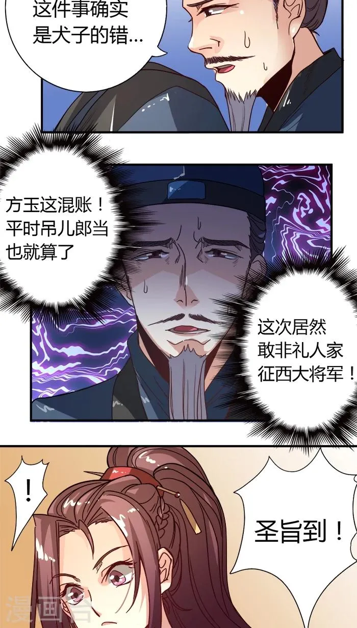 第7话 姻差缘错 第15页
