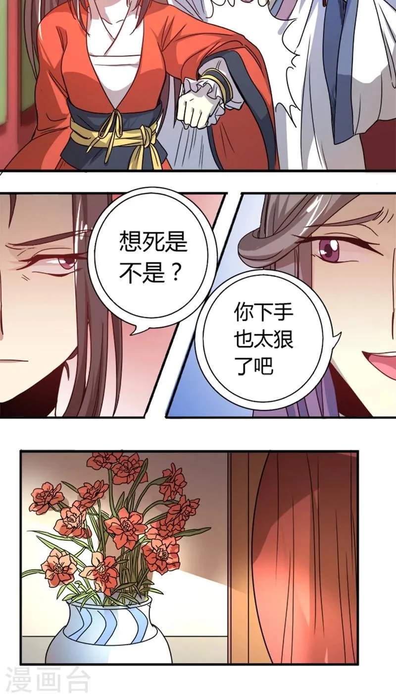 第9话 秀恩爱 第18页