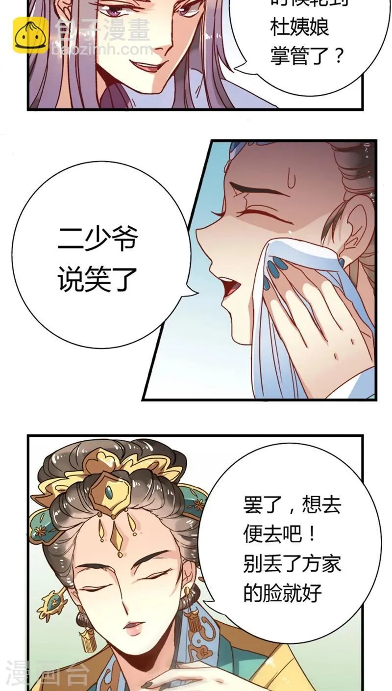 第10话 请安 第9页