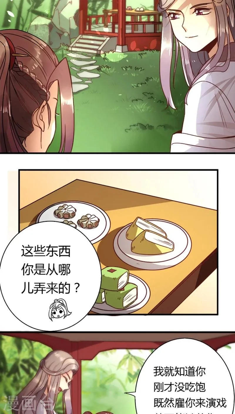 第11话 身世之苦 第3页